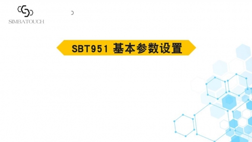 SBT951基本參數(shù)設(shè)置（F1）720P