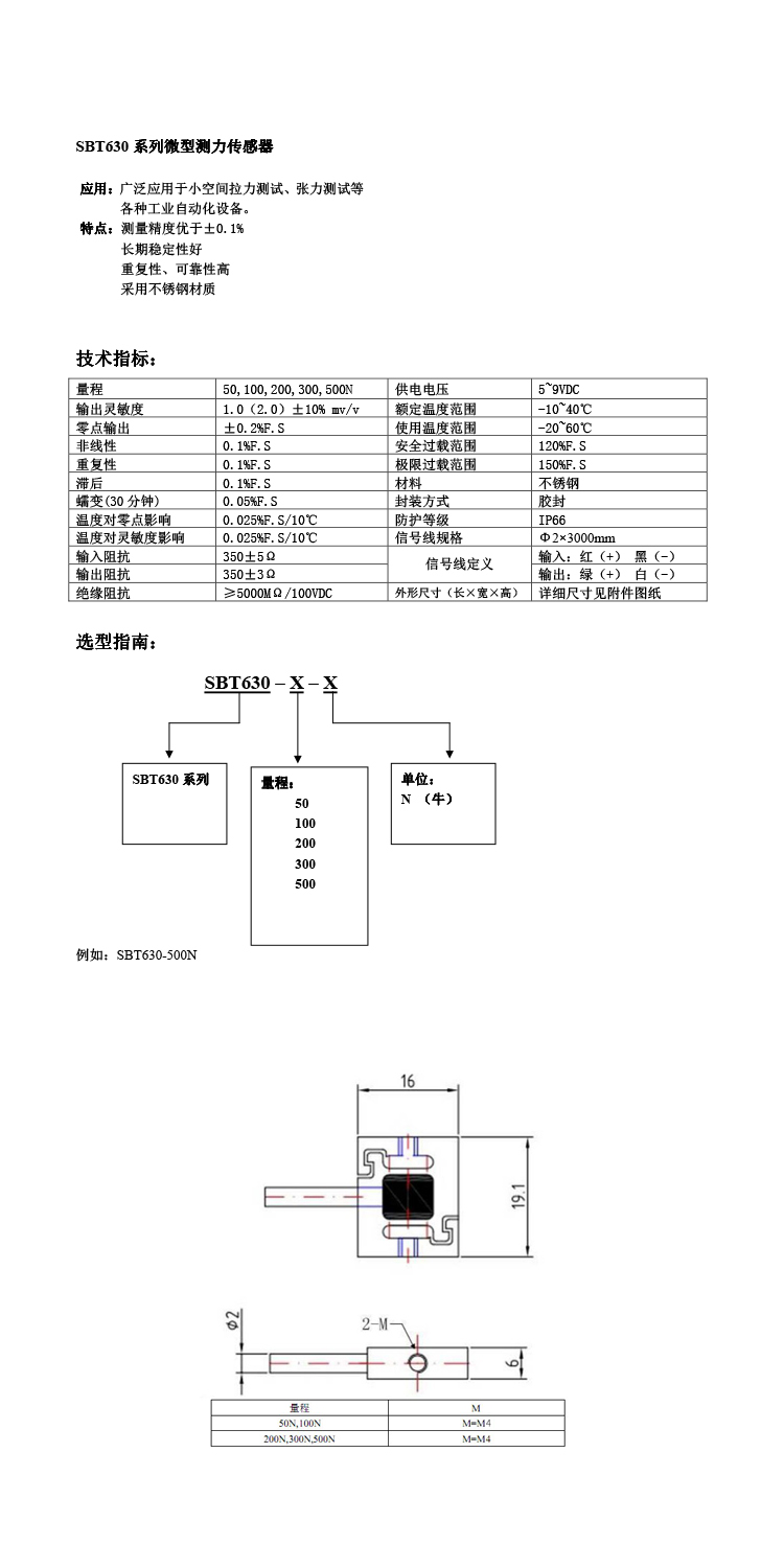 斯巴拓SBT630小型拉壓力傳感器微型S形拉壓兩用高精度精準(zhǔn)測力6.jpg