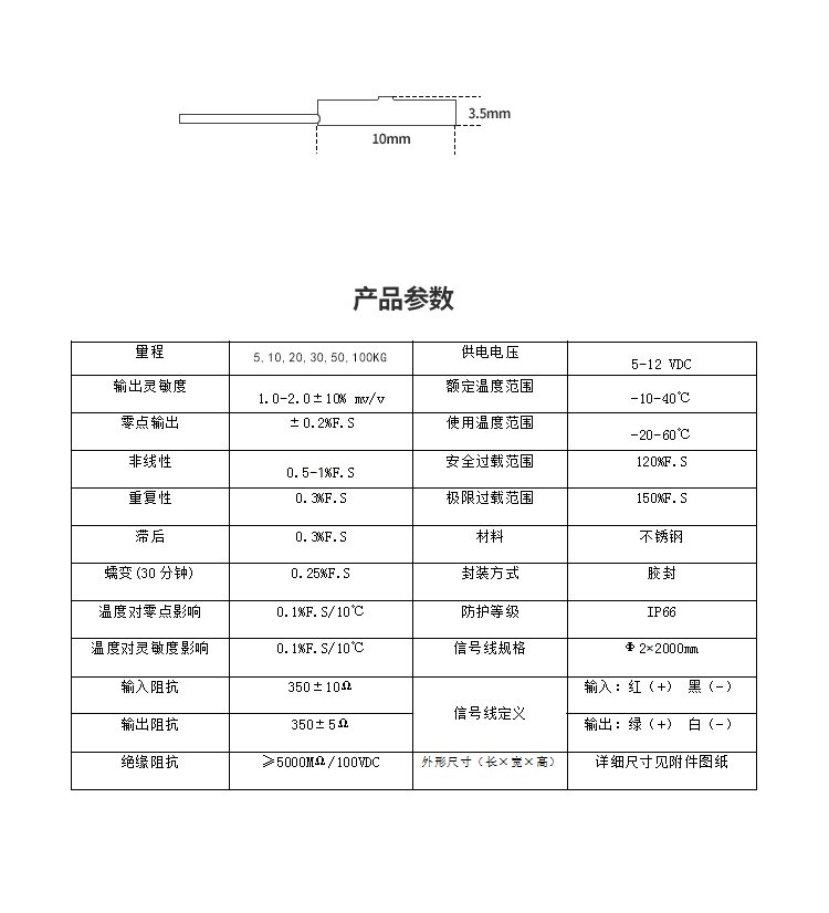 斯巴拓SBT760F微型小型壓力傳感器高精度狹小空間測(cè)力2 50 100kg參數(shù).jpg