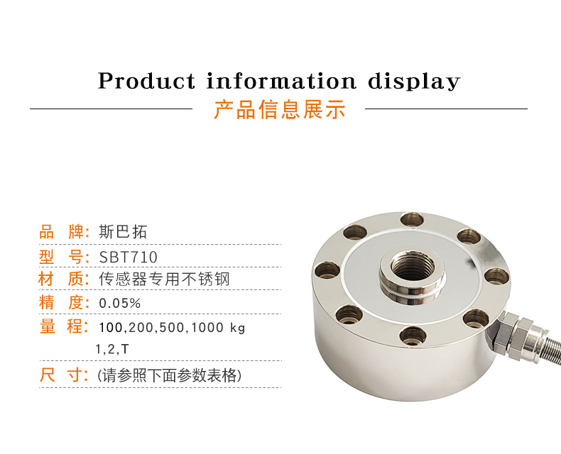 斯巴拓SBT710 出口口罩機拉壓力傳感器 切邊力測力數(shù)顯 配件 1 2T